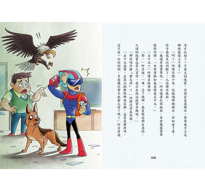 業餘超人：大戰機甲劫匪